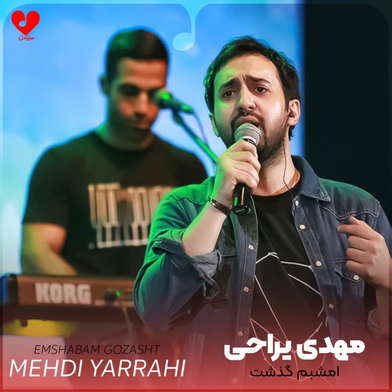 امشبم گذشت cover